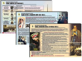 Комплект таблиц по истории "История России XIX в." раздаточные (цветные, ламинированные, А4, 10 штук) - fgospostavki.ru - Хабаровск