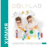 Цифровая лаборатория Polylab по биологии - fgospostavki.ru - Хабаровск