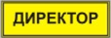 Информационно-тактильный знак (информационное табло в рамке) 400х300 миллиметров (серебро, глянцевый) - fgospostavki.ru - Хабаровск