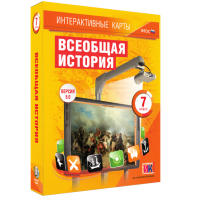 Интерактивные карты. Всеобщая история. 7 класс - fgospostavki.ru - Хабаровск