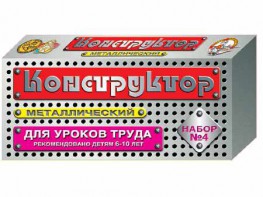 Конструктор металлический для уроков труда № 4 (63 элемента) - fgospostavki.ru - Хабаровск
