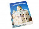 Пособие для слабовидящих - Памятники культуры - fgospostavki.ru - Хабаровск