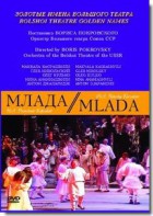 DVD "Млада" (опера-балет, Большой театр) - fgospostavki.ru - Хабаровск