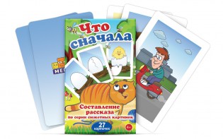 Комплект карточек "Что сначала" - fgospostavki.ru - Хабаровск