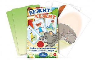 Комплект карточек "Бежит-лежит" - fgospostavki.ru - Хабаровск