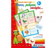 Слоги, ребусы, загадки - fgospostavki.ru - Хабаровск