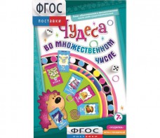 Чудеса во множественном числе - fgospostavki.ru - Хабаровск
