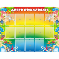Стенд "Добро пожаловать!" 1.5x1.15 - fgospostavki.ru - Хабаровск