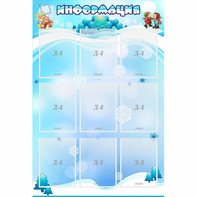 Стенд "Информация" 0.8x1.2 - fgospostavki.ru - Хабаровск