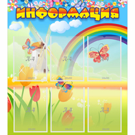 Стенд "Информация" №1 - fgospostavki.ru - Хабаровск