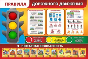Стенд "Правила дорожного движения" Вариант 2 - fgospostavki.ru - Хабаровск