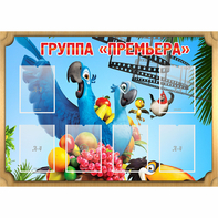 Стенд "Группа Премьера" - fgospostavki.ru - Хабаровск