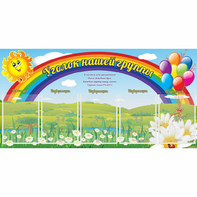 Стенд "Уголок нашей группы" с 5 карманами - fgospostavki.ru - Хабаровск