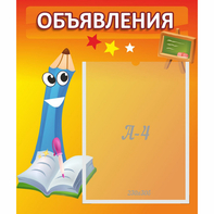 Стенд "Объявления" №11 - fgospostavki.ru - Хабаровск