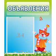 Стенд "Объявления" №13 - fgospostavki.ru - Хабаровск