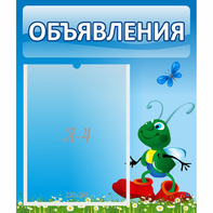 Стенд "Объявления" №15 - fgospostavki.ru - Хабаровск