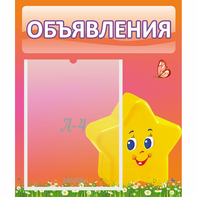 Стенд "Объявления" №14 - fgospostavki.ru - Хабаровск