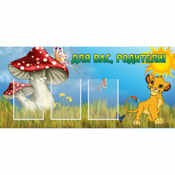 Стенд "Для вас родители!" №19 - fgospostavki.ru - Хабаровск