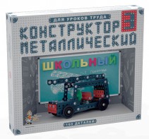 Конструктор металлический для уроков труда Школьный-3 (160 элементов) - fgospostavki.ru - Хабаровск