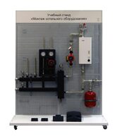 Учебный стенд «Монтаж котельного оборудования» - fgospostavki.ru - Хабаровск