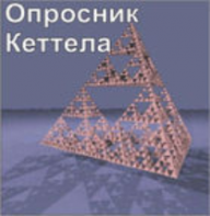 Комплект методик для диагностики структуры личности Р. Кеттела комплект для группового тестирования - fgospostavki.ru - Хабаровск