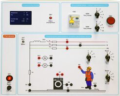 Типовой комплект учебного оборудования «Устройство защитного отключения»   - fgospostavki.ru - Хабаровск