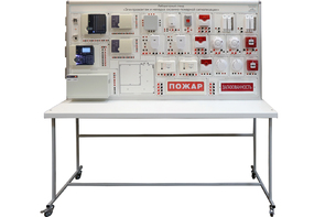 Лабораторный стенд «Электромонтаж и наладка охранно-пожарной сигнализации» - fgospostavki.ru - Хабаровск