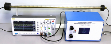 Лабораторная установка "Исследование ультразвуковых волн в воздушной среде" - fgospostavki.ru - Хабаровск