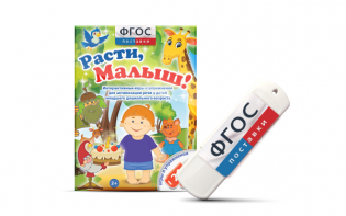 Игры для активизации речи детей "Расти, малыш!" - fgospostavki.ru - Хабаровск