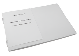 Пособие для слабовидящих - Азбука движений - fgospostavki.ru - Хабаровск