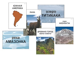Модель-аппликация "Материки. Знакомство" (ламинированная) - fgospostavki.ru - Хабаровск