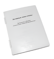 Пособие для слабовидящих - Активные зоны стопы - fgospostavki.ru - Хабаровск