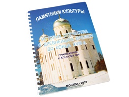 Пособие для слабовидящих - Памятники культуры - fgospostavki.ru - Хабаровск