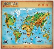 Озвученный плакат "Живая География" - fgospostavki.ru - Хабаровск