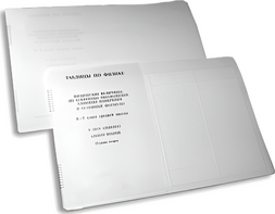 Пособие для слабовидящих детей - Таблицы по физике - fgospostavki.ru - Хабаровск