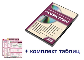 Интерактивный наглядный комплекс "Геометрия" - fgospostavki.ru - Хабаровск