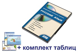 Интерактивный наглядный комплекс для начальной школы "Русский язык" - fgospostavki.ru - Хабаровск