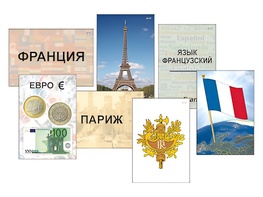 Модель-аппликация "Страны мира. Знакомство" (ламинированная) - fgospostavki.ru - Хабаровск