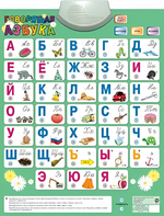 Озвученный плакат «Говорящая Азбука» - fgospostavki.ru - Хабаровск