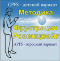 Комплект методик для диагностики фрустрированности (С. Розенцвейг) комплект для индивидуального тестирования - fgospostavki.ru - Хабаровск