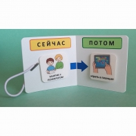 Карманный планшет "СЕЙЧАС - ПОТОМ" - fgospostavki.ru - Хабаровск