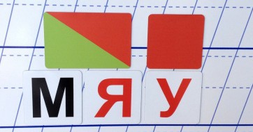 Набор магнитных карточек для фонетического разбора - fgospostavki.ru - Хабаровск