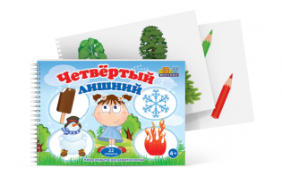 Открытки для развития логики "Четвертый лишний" - fgospostavki.ru - Хабаровск