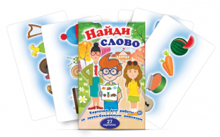 Комплект карточек для работы со звуко-буквенным анализом "Найди слово" - fgospostavki.ru - Хабаровск
