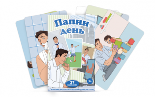 Набор карточек "Папин день" - fgospostavki.ru - Хабаровск