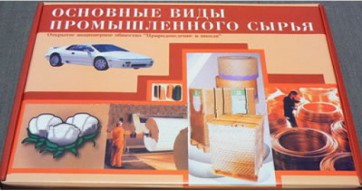 Коллекция "Основные виды промышленного сырья" - fgospostavki.ru - Хабаровск