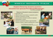 Комплект плакатов "На службе Отечеству" - fgospostavki.ru - Хабаровск