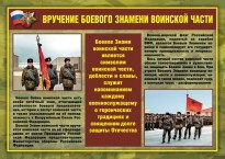 Комплект плакатов "Воинские ритуалы" - fgospostavki.ru - Хабаровск