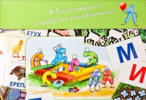Магнитный алфавит-перевертыш "Волк и семеро козлят" - fgospostavki.ru - Хабаровск