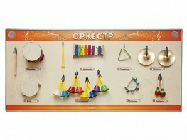 Акустическая тактильная звуковая доска "Оркестр" со звуковым модулем - fgospostavki.ru - Хабаровск